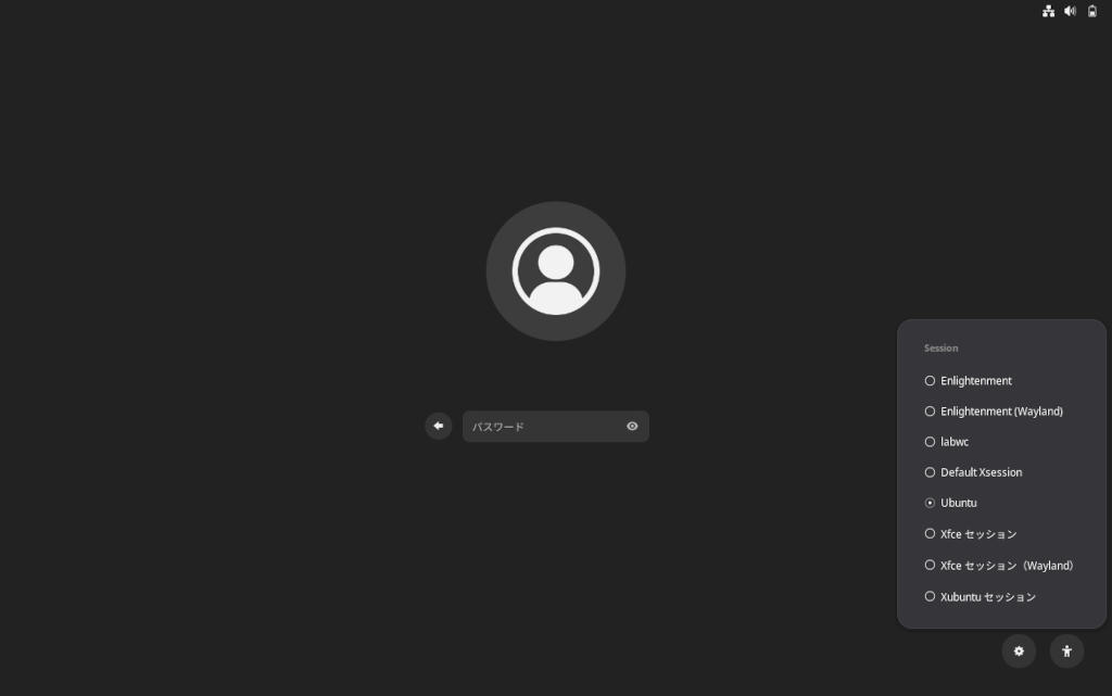 gdm3のログイン画面