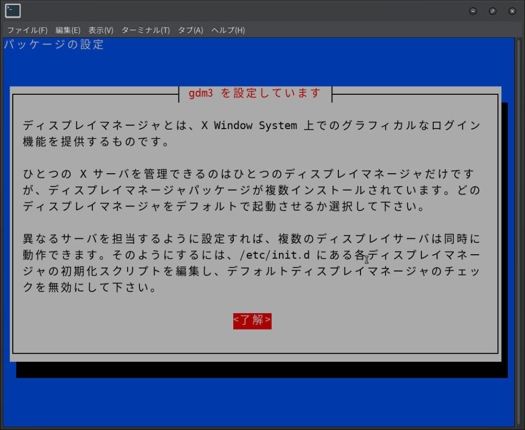 パッケージの設定