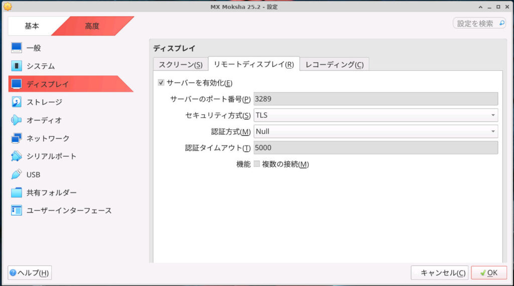 VRDPの設定 VRDPの設定