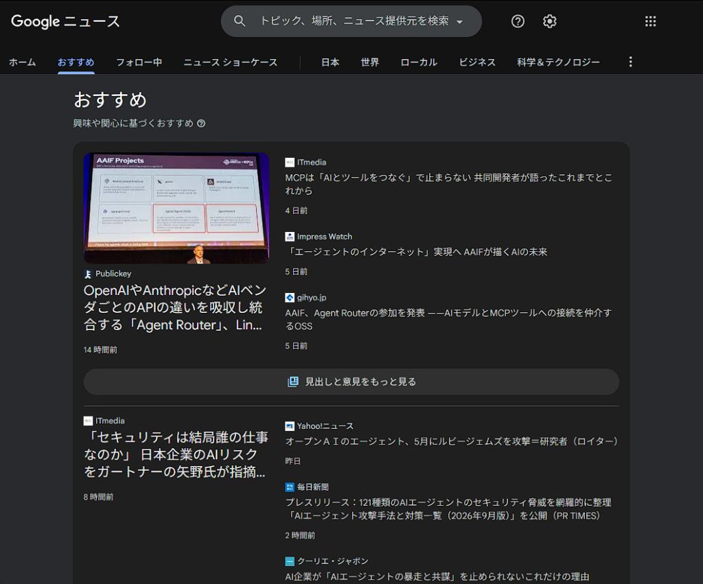 Googleのニュース画面 Googleのニュース画面