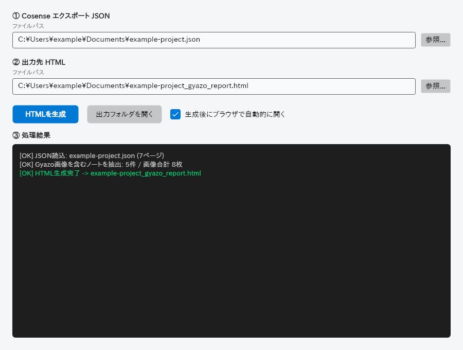 gyazo-images-within-cosenseの操作画面