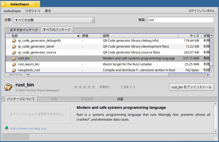 まずはHaikuにrustを入れる
