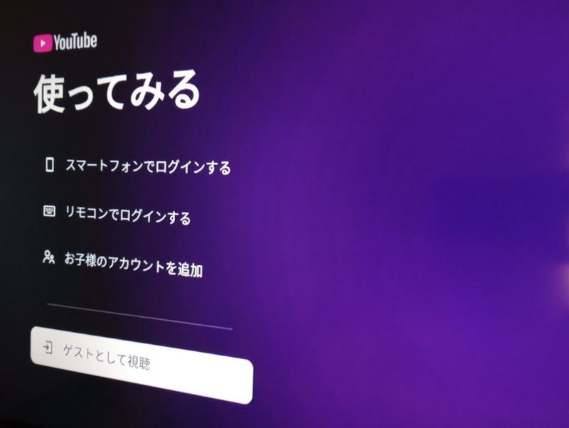 ゲストとして視聴を選ぶ