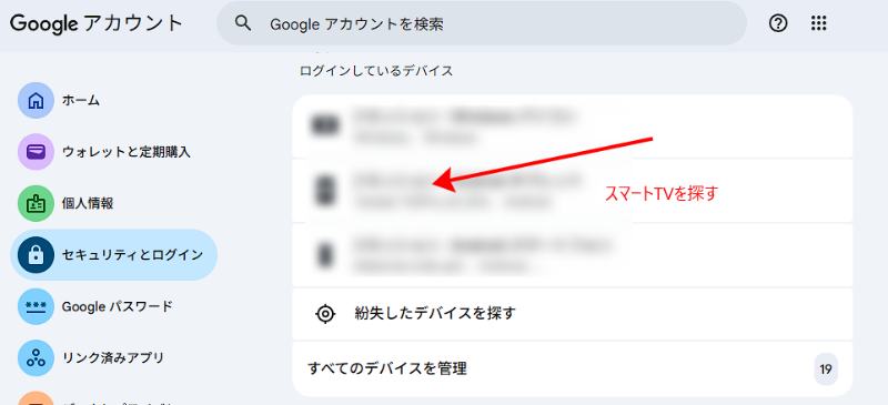 スマートTVを探してログアウト