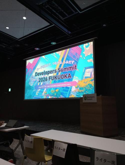 デブサミ福岡2026