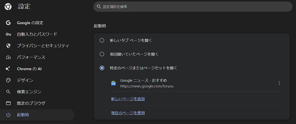起動時の設定 起動時の設定