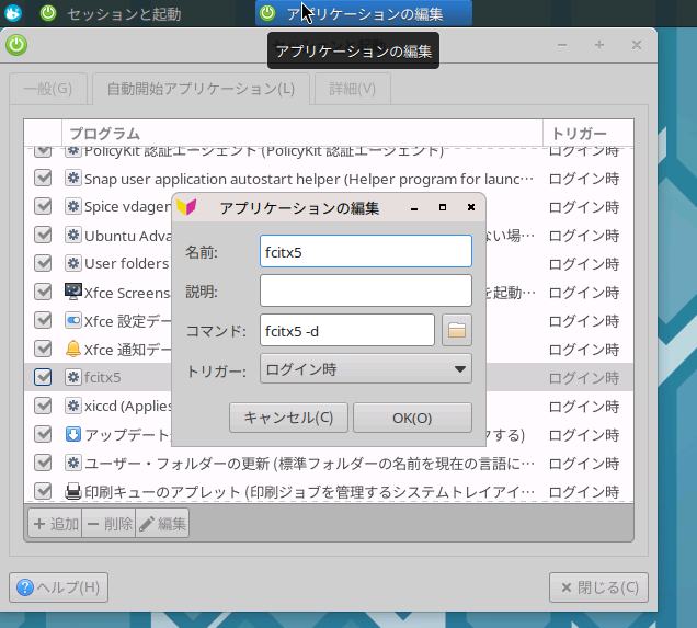 fcitx5をログイン時に実行するように設定 fcitx5をログイン時に実行するように設定