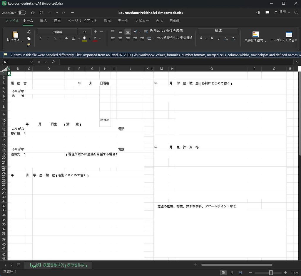GridCraftで開いた履歴書