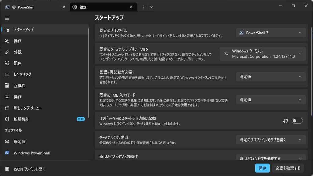 スタートアップをPowerShell 7に変更 スタートアップをPowerShell 7に変更