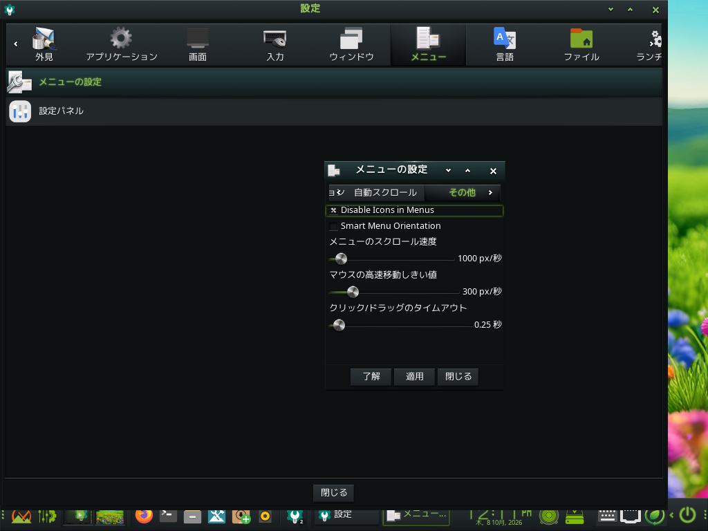 メニューのアイコンを非表示にする設定