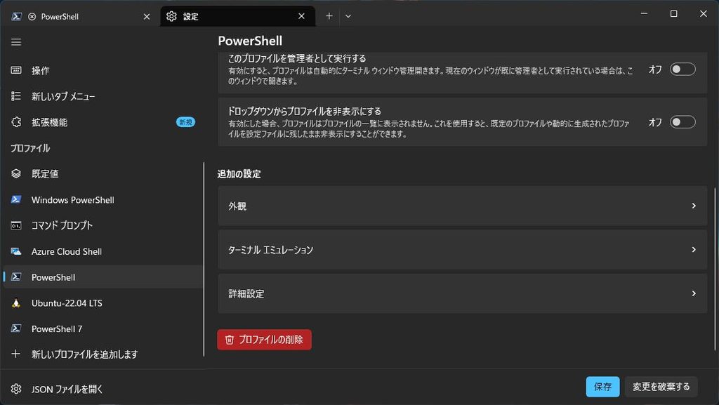 プロファイルを削除 プロファイルを削除