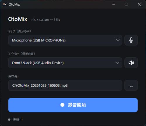 OtoMix画面